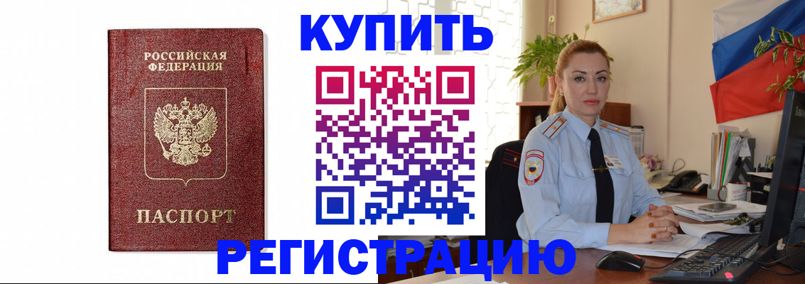 прописка законно в Междуреченске