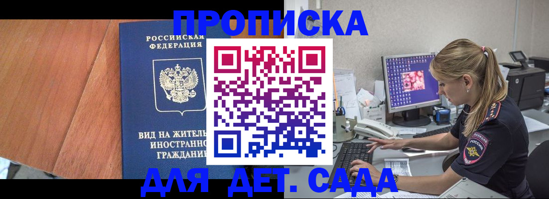 прописка ребенка в Междуреченске