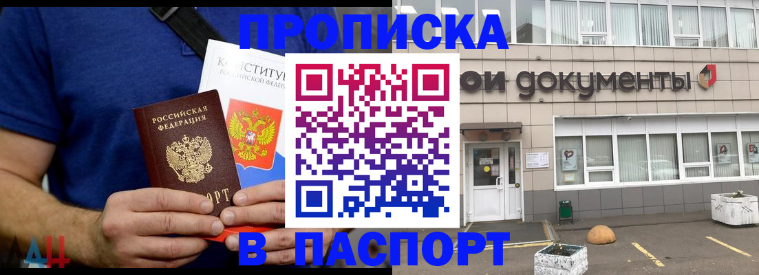 прописка паспорт в Междуреченске