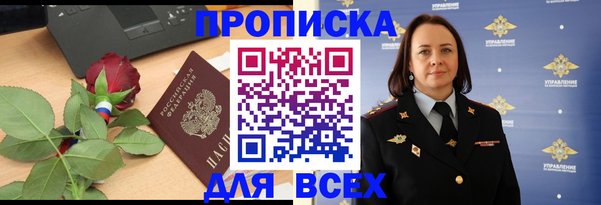 временная регистрация купить в Междуреченске