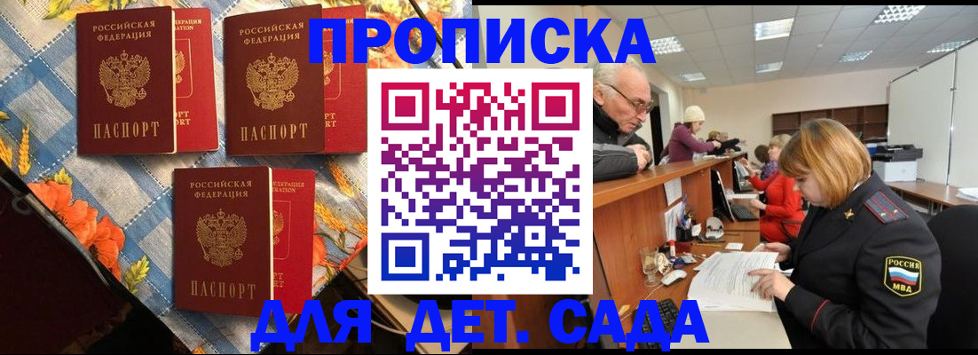 купить прописку в Междуреченске
