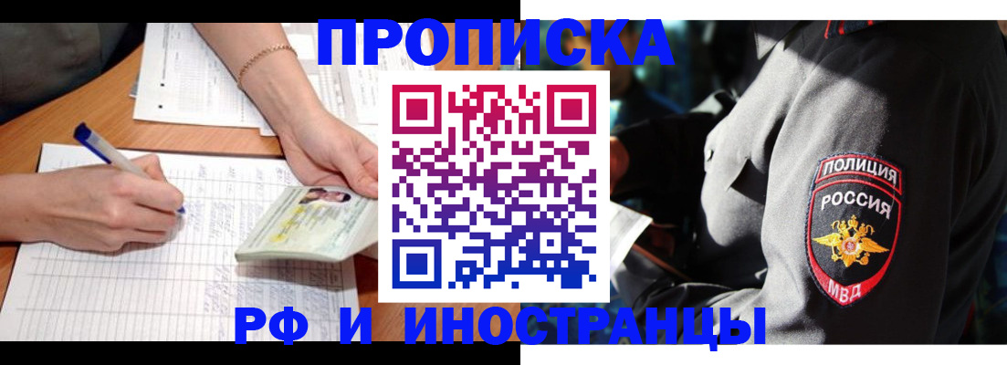 временная регистрация в Междуреченске