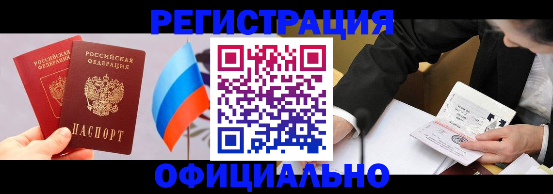 миграционный учет в Междуреченске