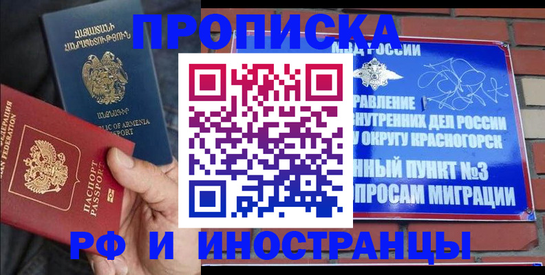 временная регистрация в Междуреченске