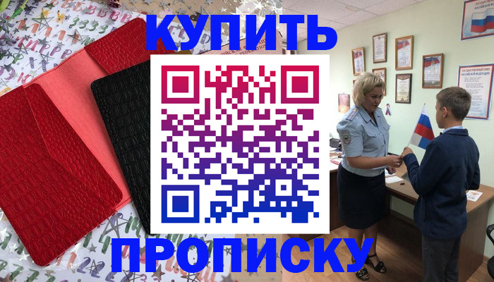 прописка регистрация в Междуреченске