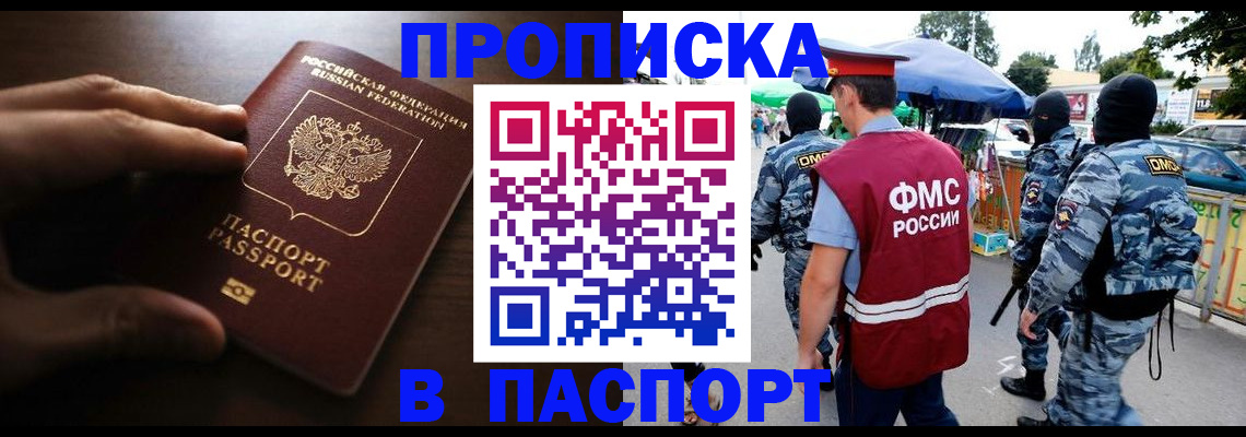 пропишу в квартире в Междуреченске